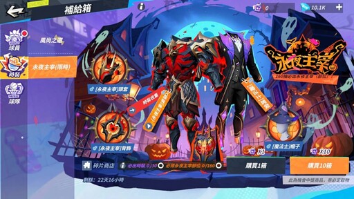 《全明星街球派對》不給 TOWNS 就發 WEST！萬聖活動連連，一起和唐斯、衛少與三球開始萬聖派對啦！