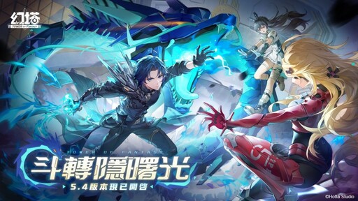 《幻塔》5.4版本「斗轉隱曙光」上線,全新擬態角色「南斗」登場