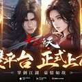 《十二之天M Reborn》正式開服！勢力爭霸重燃戰火 豪禮活動助陣俠客！