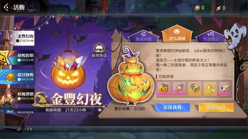 《晶核》萬聖節特輯活動【金豐幻夜】上線 一起進入魅影之夜!