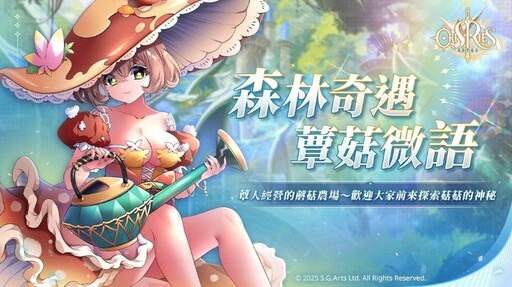 《萬源聖魔錄》限定角色「菈菈」登場 同步預告「暗夜慶典」系列活動