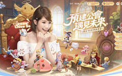 《RO仙境傳說:世界之旅》搶先釋出公會玩法新情報 和麻吉預創公會拿專享福利