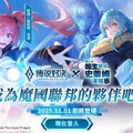 《Garena 傳說對決》X《關於我轉生變成史萊姆這檔事》聯動登場 利姆路·坦派斯特等人氣角色轉生來到傳說對決