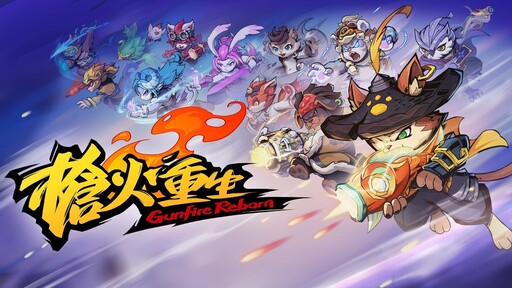 一起和萌萌動物打槍!Roguelite射擊《槍火重生》參展Steam動物遊戲節!