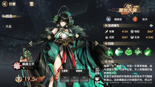 《決戰！異世大唐》全新天命衍靈「鎮國太平」強勢來襲，「燭歲燃情」周年慶熱鬧開跑！