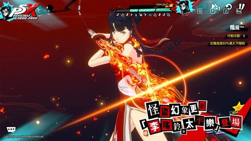 《女神異聞錄:夜幕魅影》《P3R》聯動第二章「解明洞觀的雙眸」正式開放,五星解明角色「山岸風花」限定登場!