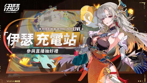 《伊瑟》全新異格者「奈薇忒」與「光狩諦聽」登場 開啟全新挑戰活動