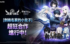 《放置七騎士》攜手網漫《劍術名家的小兒子》 推出全新聯名合作英雄與活動