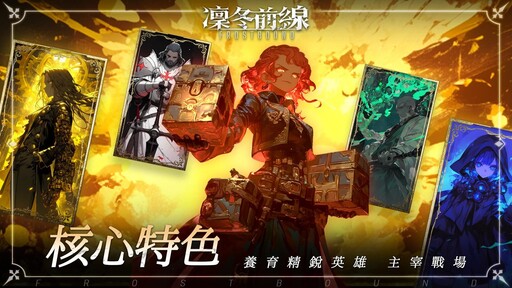 《凜冬前線FrostBound》11月27日Steam上線!獨立團隊Lyra Studio誠意之作