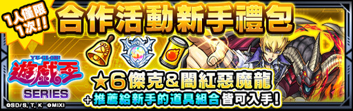 決鬥再燃!動畫《遊戲王》SERIES×《怪物彈珠》第2彈合作活動開跑!