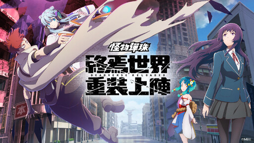 決鬥再燃!動畫《遊戲王》SERIES×《怪物彈珠》第2彈合作活動開跑!