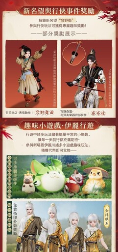 《劍俠情緣3 國際版》年度更新版本「山海源流」今日上線!