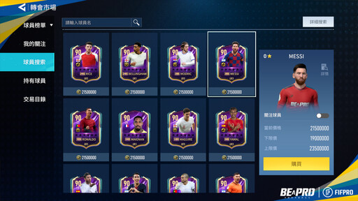 《Be A Pro: Football》雙端預約重磅開啟！FIFPro 授權足球盛宴登場