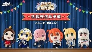 《FGO》繁中版舉辦「奏章Ⅱ」開幕前夕紀念活動！