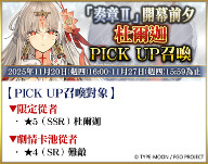 《FGO》繁中版舉辦「奏章Ⅱ」開幕前夕紀念活動！