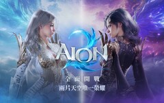 《AION2》18日晚上23點開服，人氣爆滿！ 火熱加開伺服器，同步開放多項活動