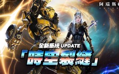 動作MMORPG《阿瑞斯》推出500人參戰全新副本「時空裂縫」