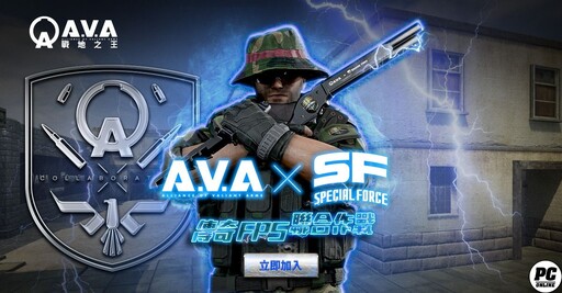 《A.V.A 戰地之王》×《Special Force Online》驚喜聯動，「沙漠陣地」經典回歸！