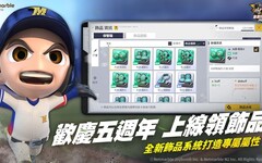 盛大迎接五週年！ 《全民打棒球 Pro》推出全新「飾品系統」及慶祝活動