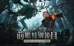 《鈴蘭之劍》x《巫師3：狂獵》前瞻特別節目將於今日晚上７點正式播出