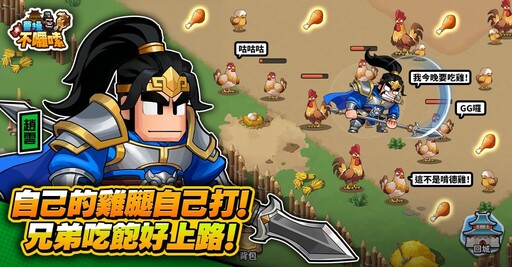 《曹操不囉嗦》曹丞相有令，好康不囉嗦！事前預約即刻開跑！