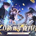 《逆水寒2.0》週年慶！歷史「首儲全返還」、普發千元時裝，上線即領