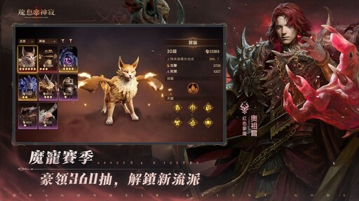 《龍息：神寂》A3賽季「熔岩的怒號」正式開啟