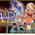 《FGO》繁中版舉辦「情人節2025～在巧克力之河的彼端～」 全新從者「★5（SSR）安朵美達」限時登場！