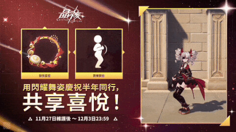 《晶核》半週年慶典開啟!全新冰系職業「霜伶」降臨,聖誕預告同步放出!