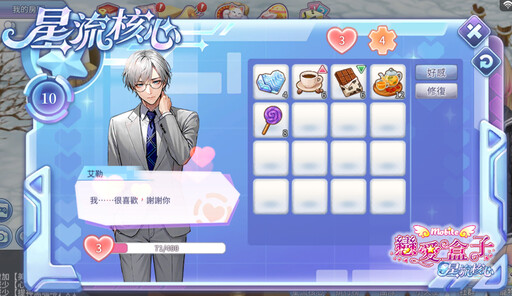 《戀愛盒子M》更新登場!全新系統「星流核心」攜手玩家走入更深層的心動篇章