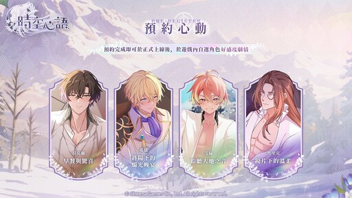 希娜科技藝術新作《時空心語》事前登錄進行中！不用依靠漢化組，台灣自製戀愛乙女遊戲參上！