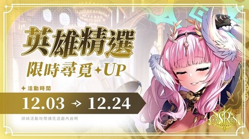 《萬源聖魔錄》限定角色「瑟露芬」登場 宣布參加 2025 G-EIGHT 遊戲展