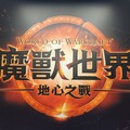 《魔獸世界：地心之戰》線下特展獨步全球 VR體驗地心冒險