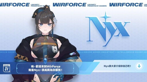 亞洲最大電競嘉年華WirForce 2024 藉虛擬夥伴接軌AI PC浪潮