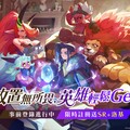 So-net手遊新作《無畏的狼煙》公開世界觀 兩周逾10萬領主響應狼煙號召