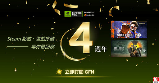 台灣大哥大攜手輝達推出「GeForce NOW聯盟 Taiwan Mobile」雲端遊戲服務