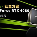 台灣大哥大攜手輝達推出「GeForce NOW聯盟 Taiwan Mobile」雲端遊戲服務