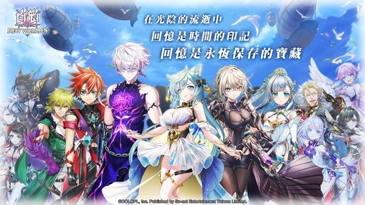 長青經典手遊《白貓Project》繁中版倒數下架！4月底正式登出冒險