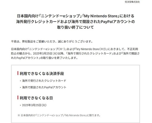 防詐欺？日本任天堂eShop宣告「這天」起將禁海外信用卡