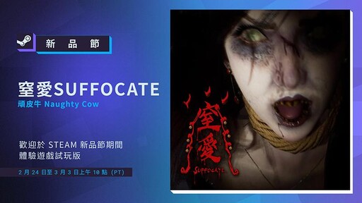 臺灣恐怖遊戲《窒愛SUFFOCATE》邀你共同探索宗教與人性衝擊下的真相