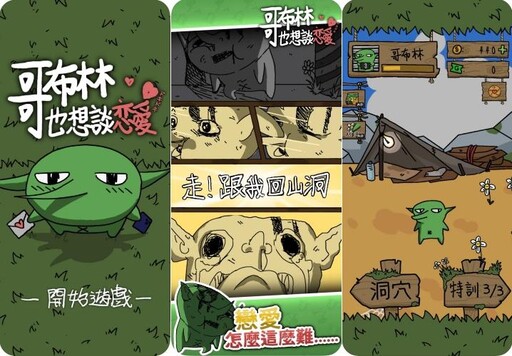 迷因遊戲上線！正修科大畢業生新作《哥布林也想談戀愛》奪排行第一