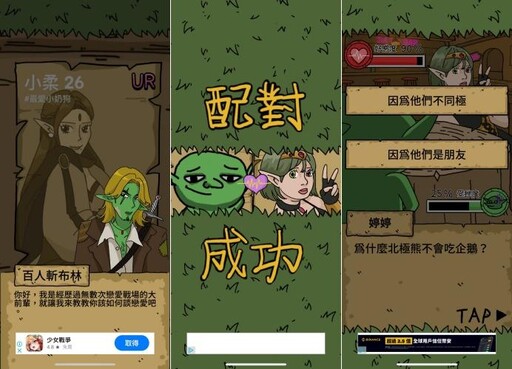 迷因遊戲上線！正修科大畢業生新作《哥布林也想談戀愛》奪排行第一