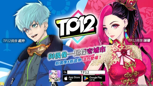 《TP12》開展偶像新篇章！女神河智媛攜手2位新角亮相應援
