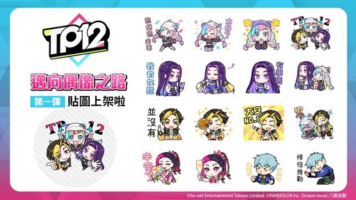 《TP12》開展偶像新篇章！女神河智媛攜手2位新角亮相應援
