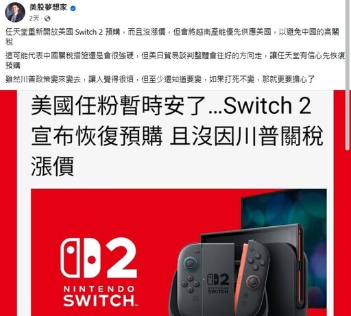 無畏關稅重擊！任天堂宣告Switch 2將於本周重啟美國預購