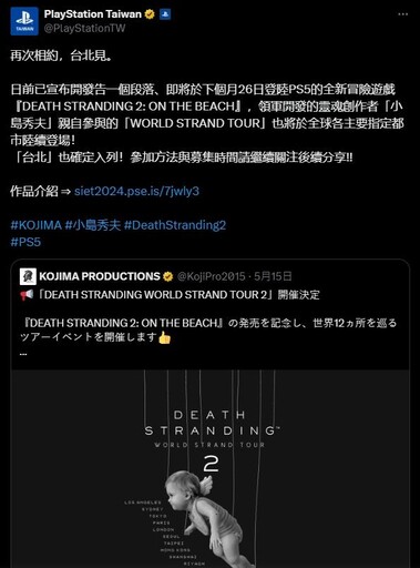 《死亡擱淺2》世界巡迴確定來臺！將在「這天」前進臺北站