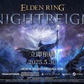 《艾爾登法環 黑夜君臨》將更新DLC 未來有望推出雙人遠征模式