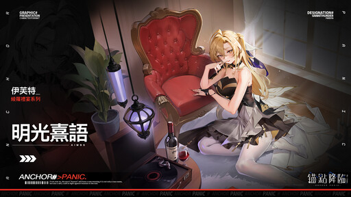 《錨點降臨 Re：Code》1.5版「斯利普尼爾的裂痕」揭幕！邀鏈尉官迎接試煉