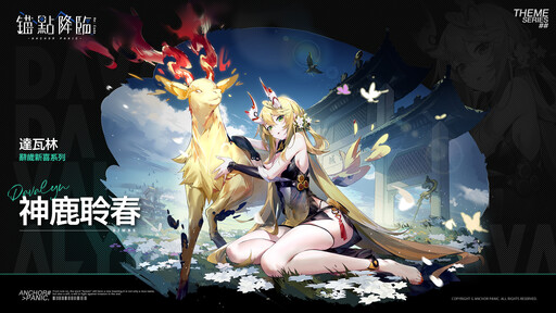 《錨點降臨 Re：Code》1.5版「斯利普尼爾的裂痕」揭幕！邀鏈尉官迎接試煉