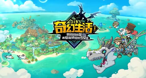Switch 2《奇幻生活i：轉圈圈的龍和偷取時間的少女》 邀你體驗多重人生！